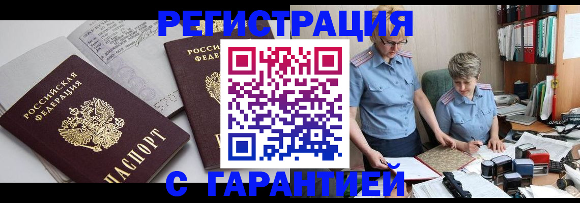 купить прописку в Елабуге